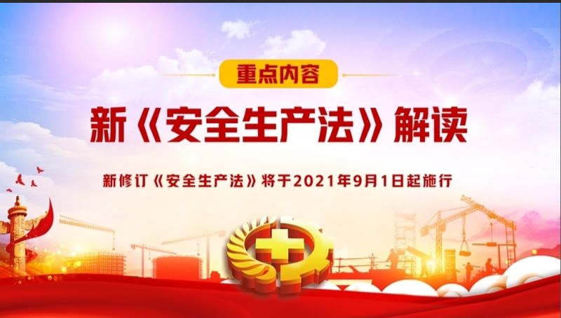 樹牢安全發展理念壓實安全生産責任爲(wéi / wèi)公司平穩發展保航護駕